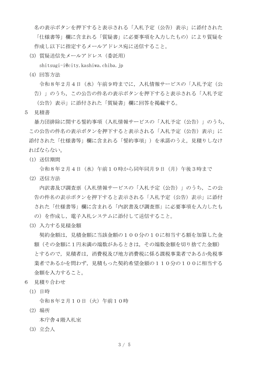 2026B00010.PDF 3ページ目のプレビュー