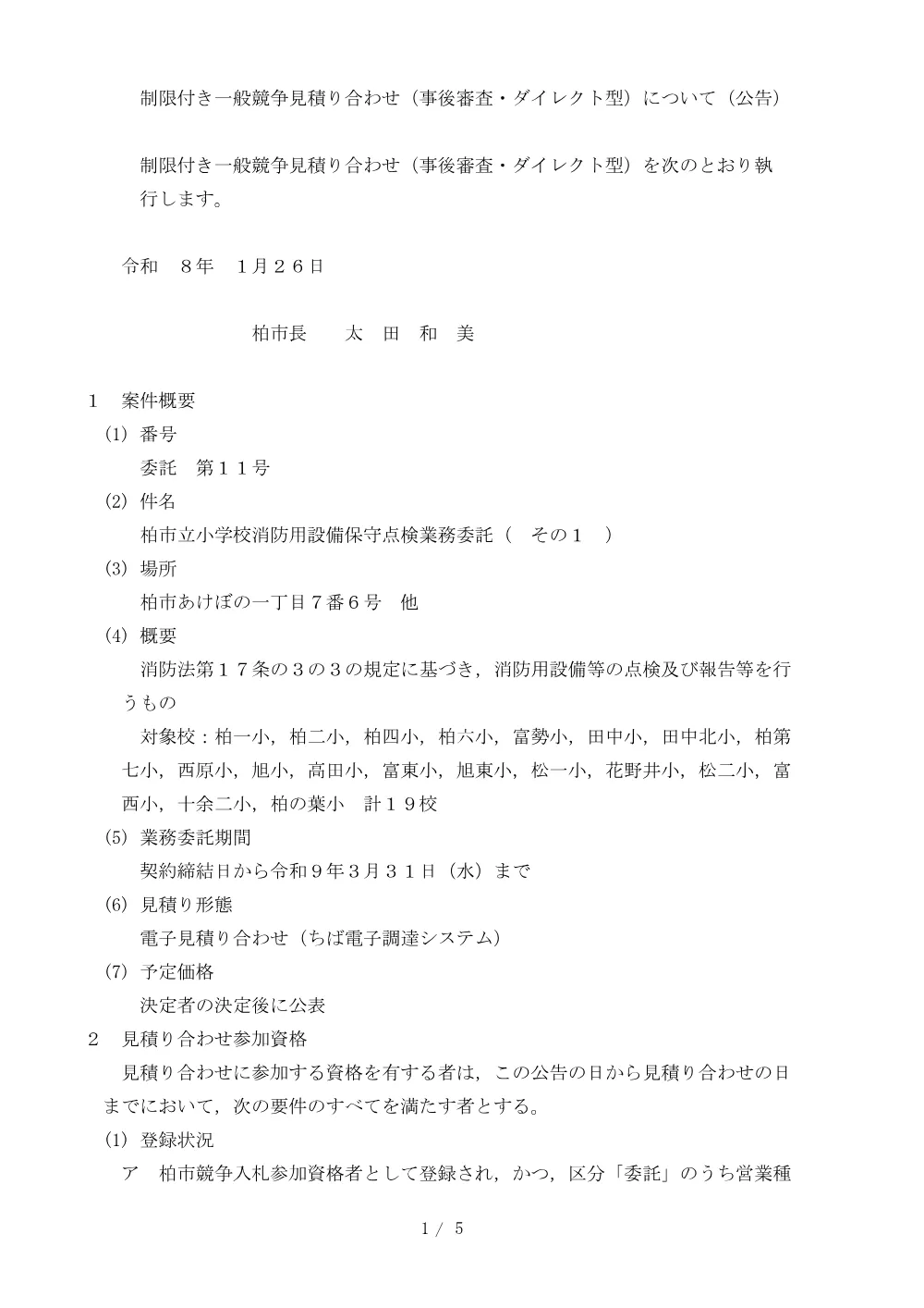 2026B00011.PDF 1ページ目のプレビュー