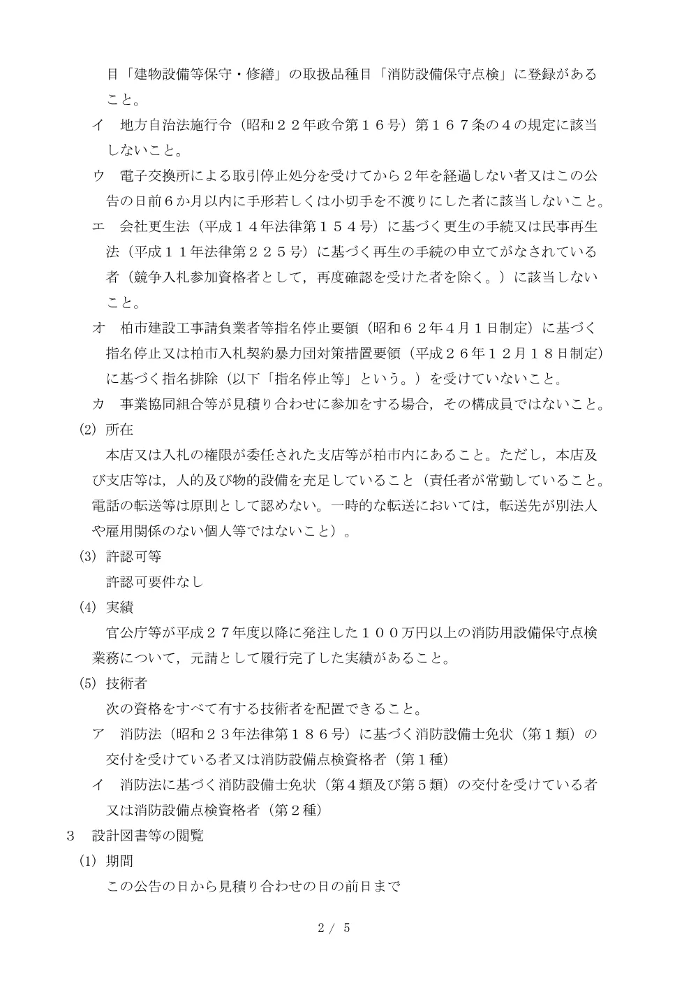 2026B00011.PDF 2ページ目のプレビュー