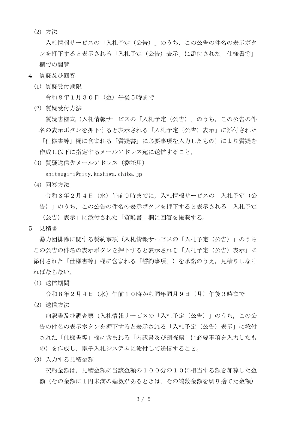 2026B00011.PDF 3ページ目のプレビュー
