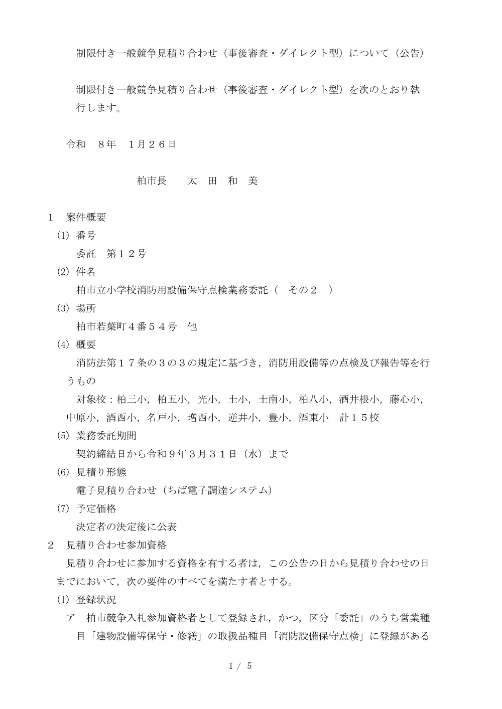 2026B00012.PDF 1ページ目のプレビュー