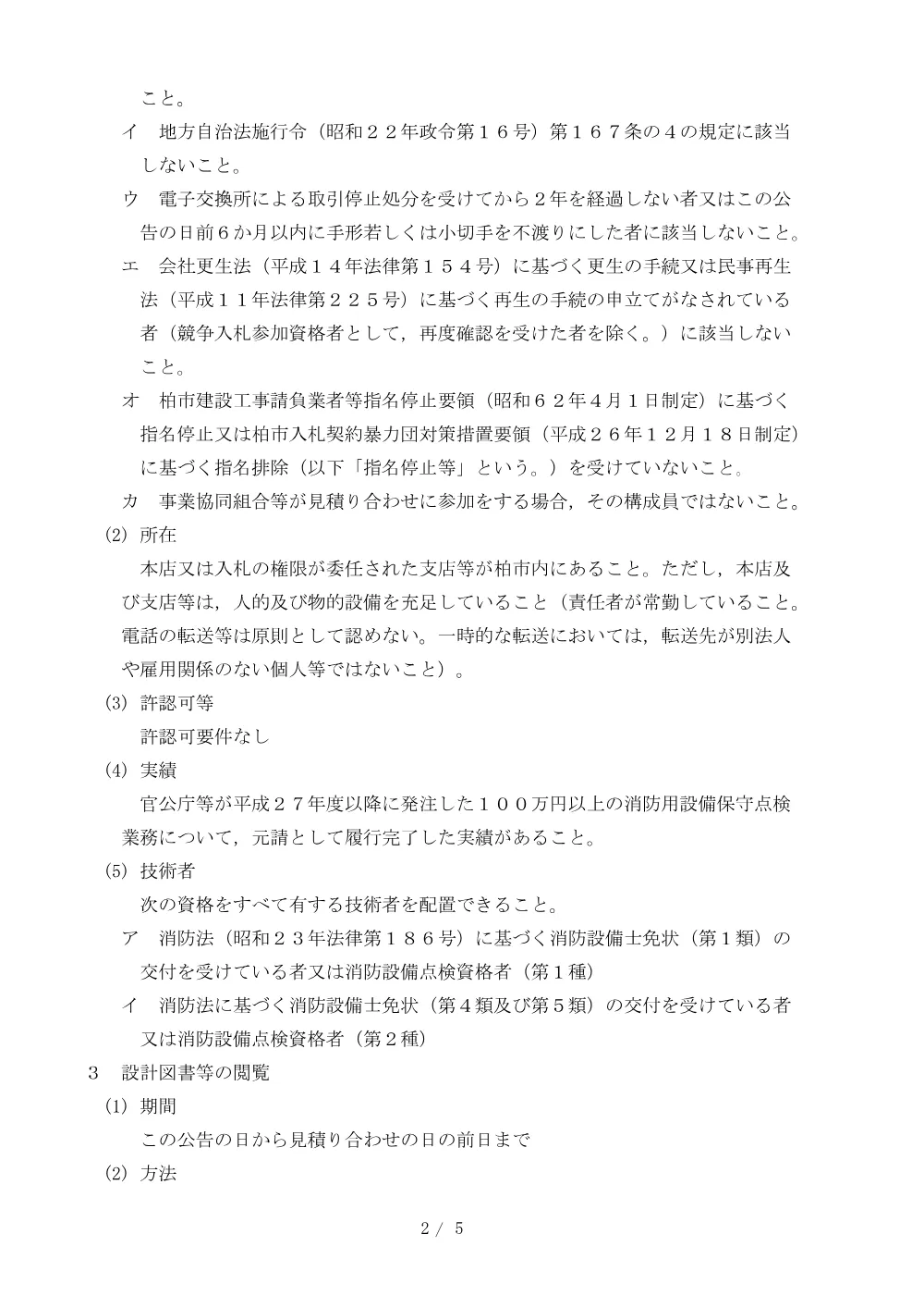 2026B00012.PDF 2ページ目のプレビュー