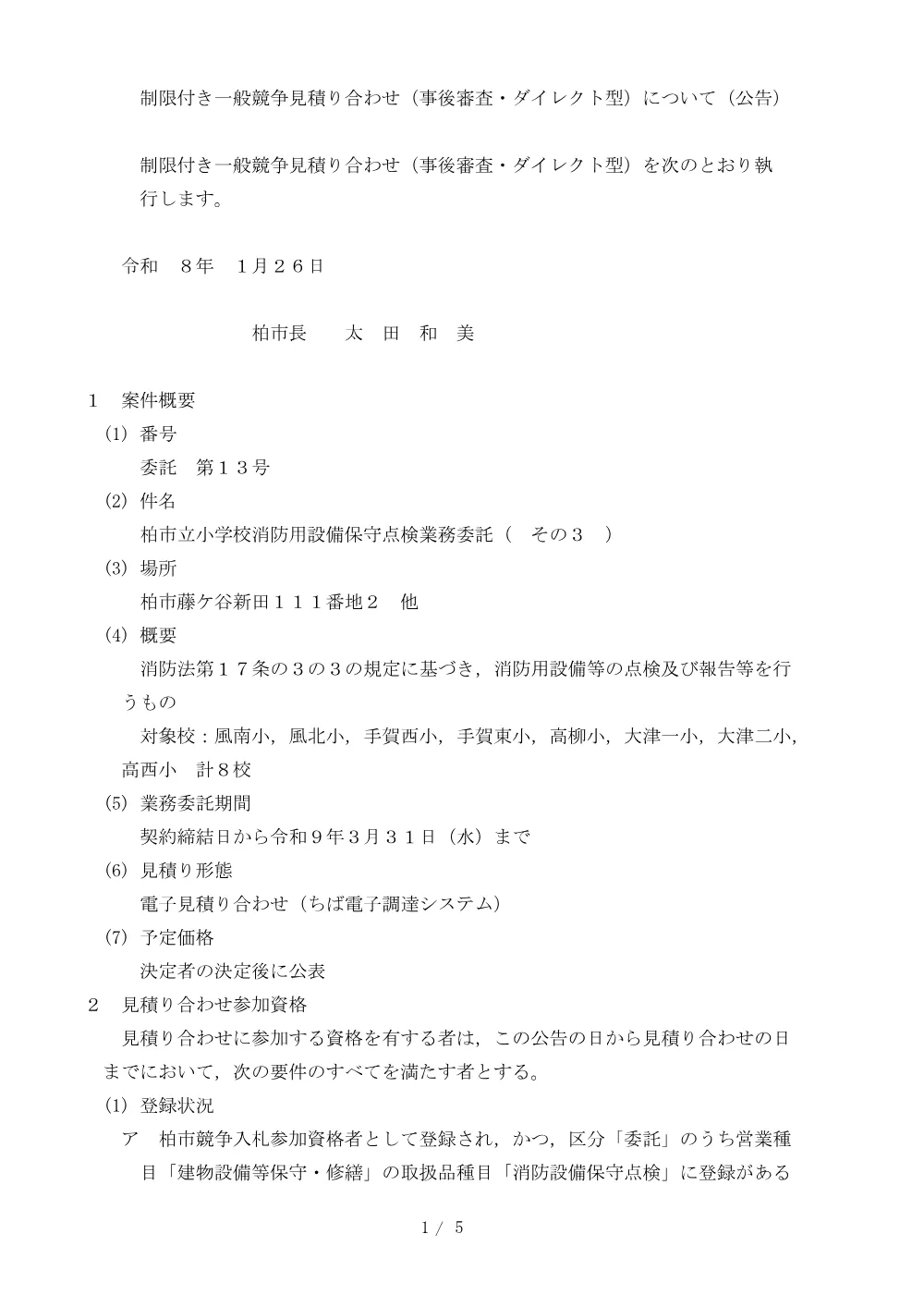 2026B00013.PDF 1ページ目のプレビュー
