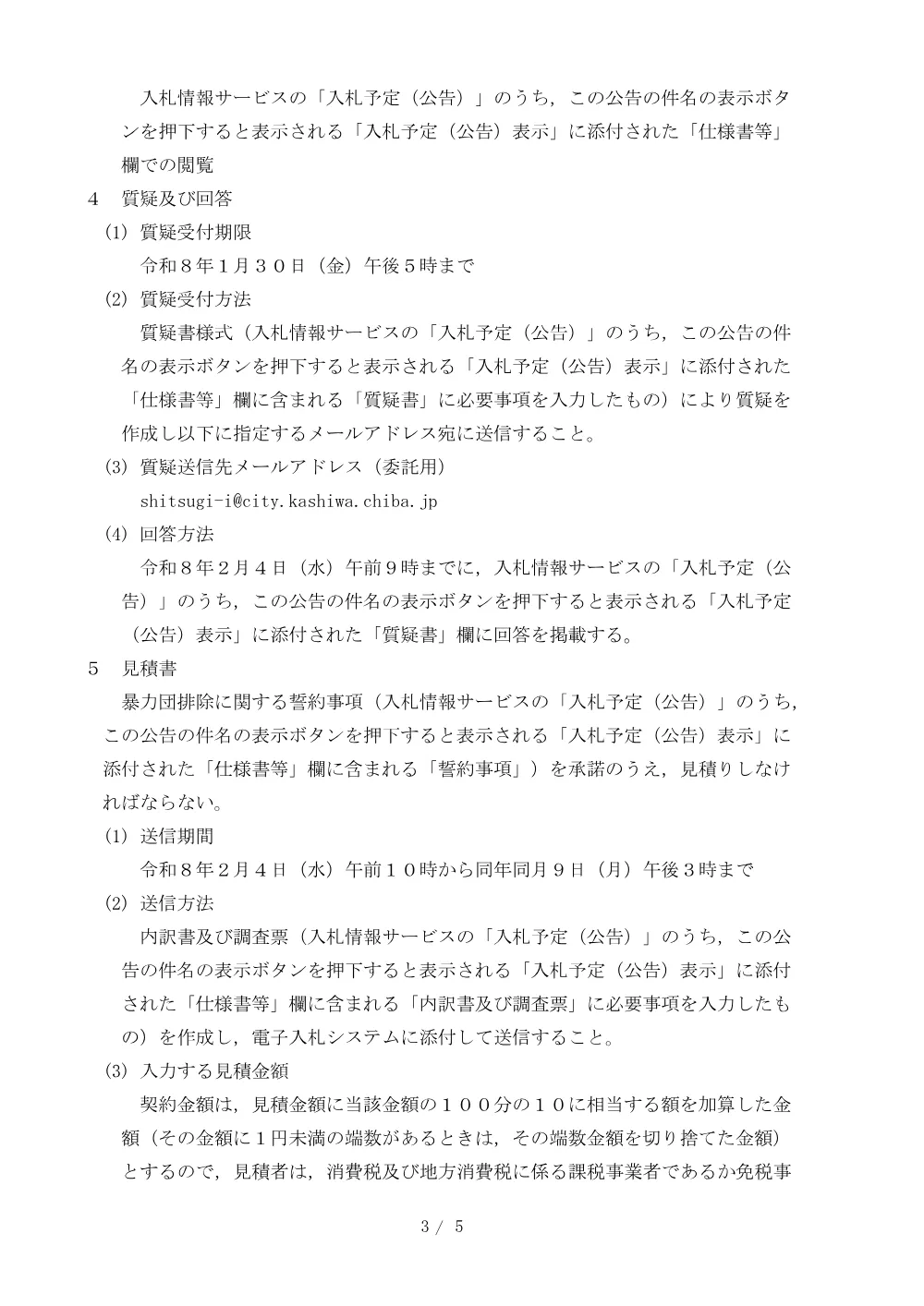 2026B00013.PDF 3ページ目のプレビュー