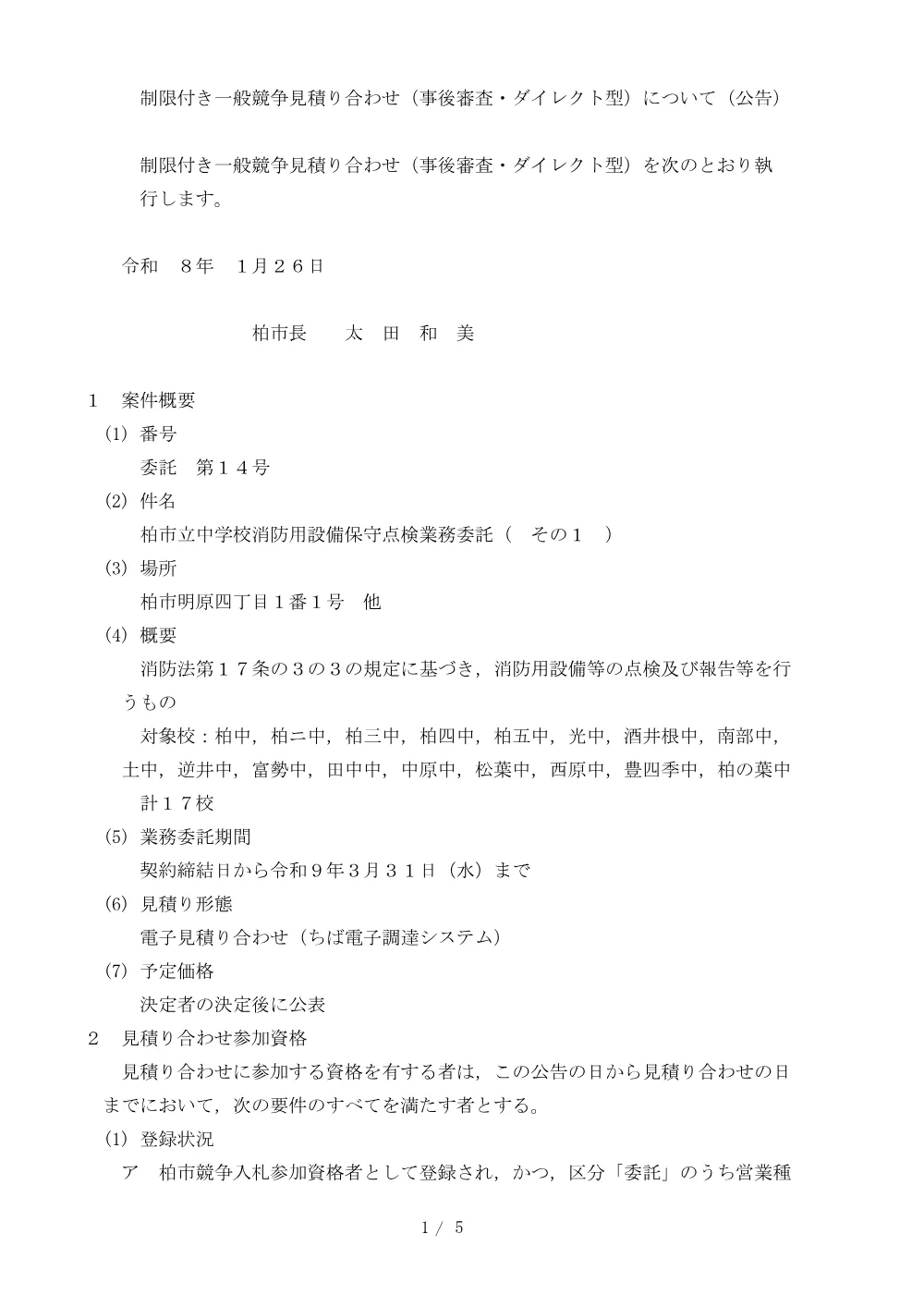 2026B00014.PDF 1ページ目のプレビュー