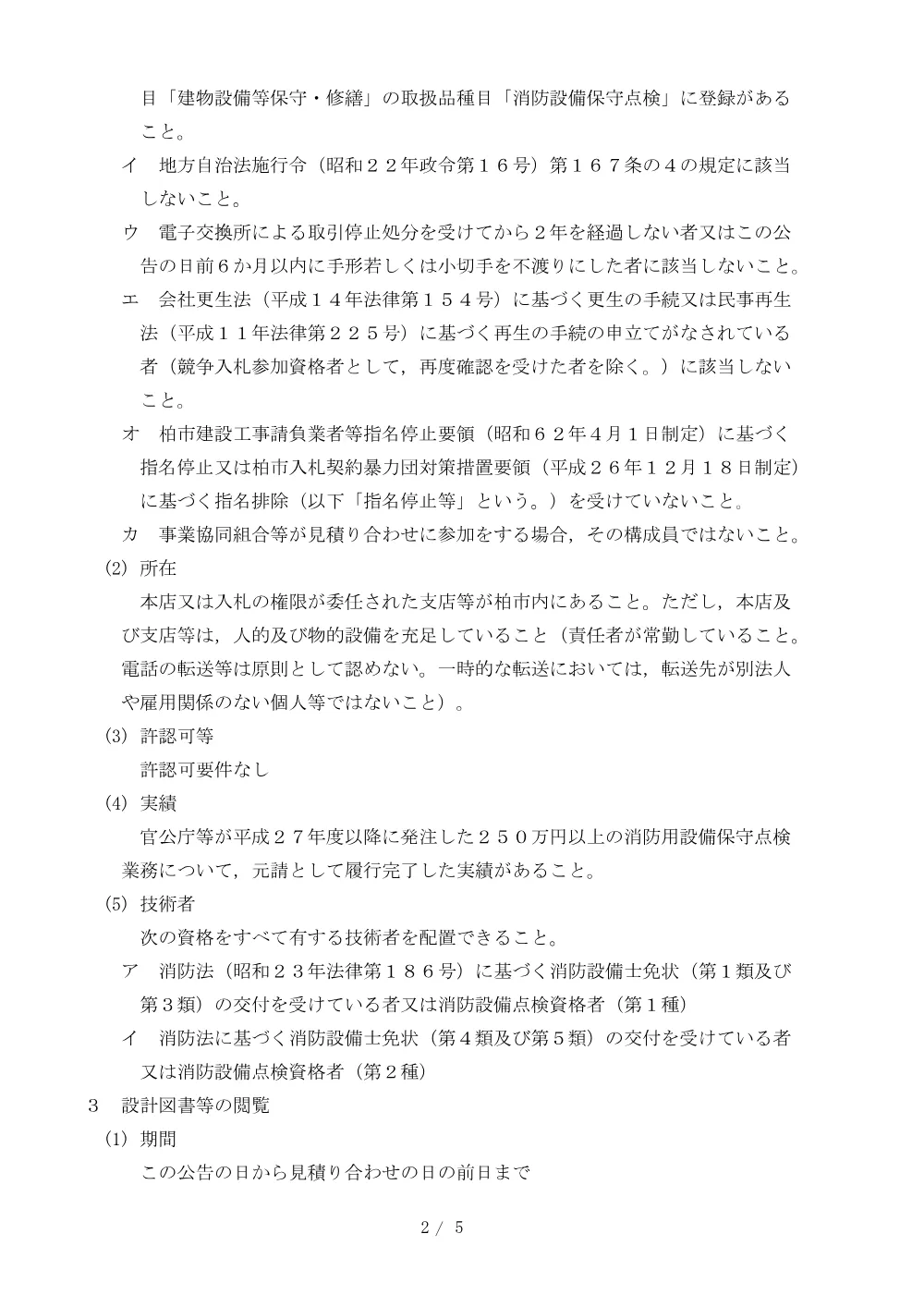 2026B00014.PDF 2ページ目のプレビュー