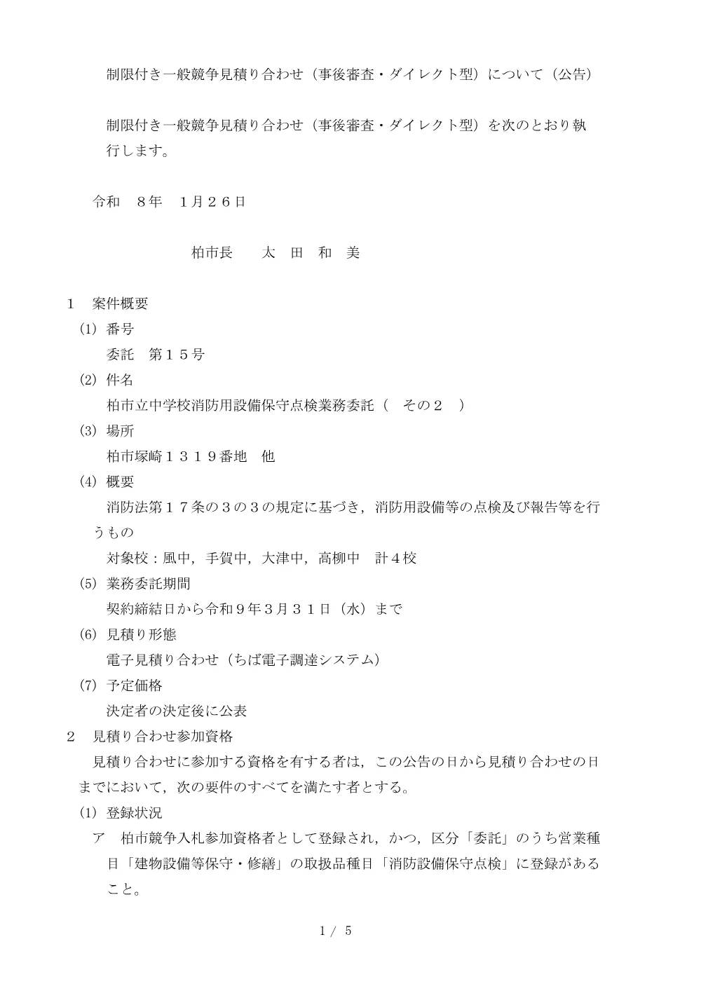 2026B00015.PDF 1ページ目のプレビュー