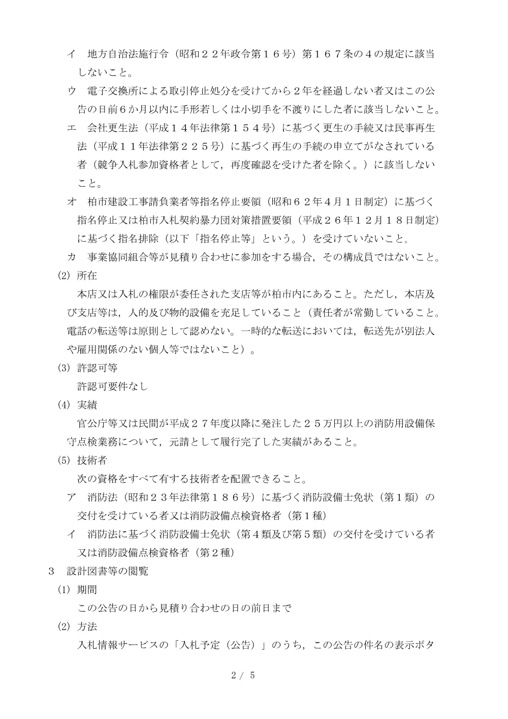 2026B00015.PDF 2ページ目のプレビュー