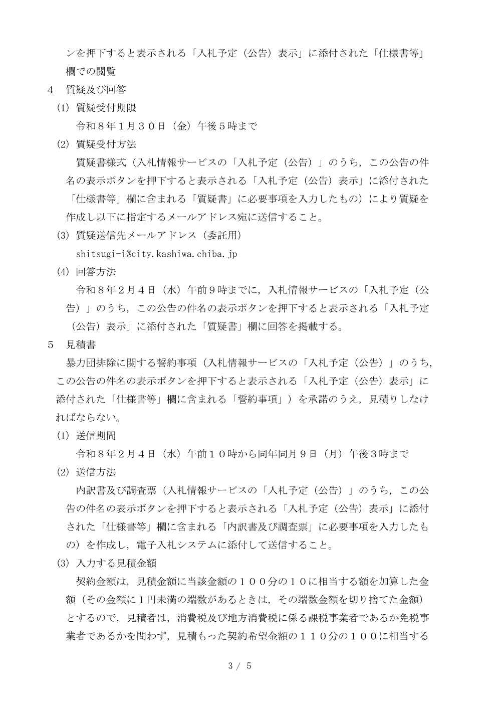2026B00015.PDF 3ページ目のプレビュー