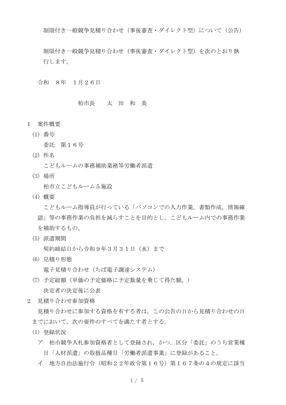 2026B00016.PDF 1ページ目のプレビュー
