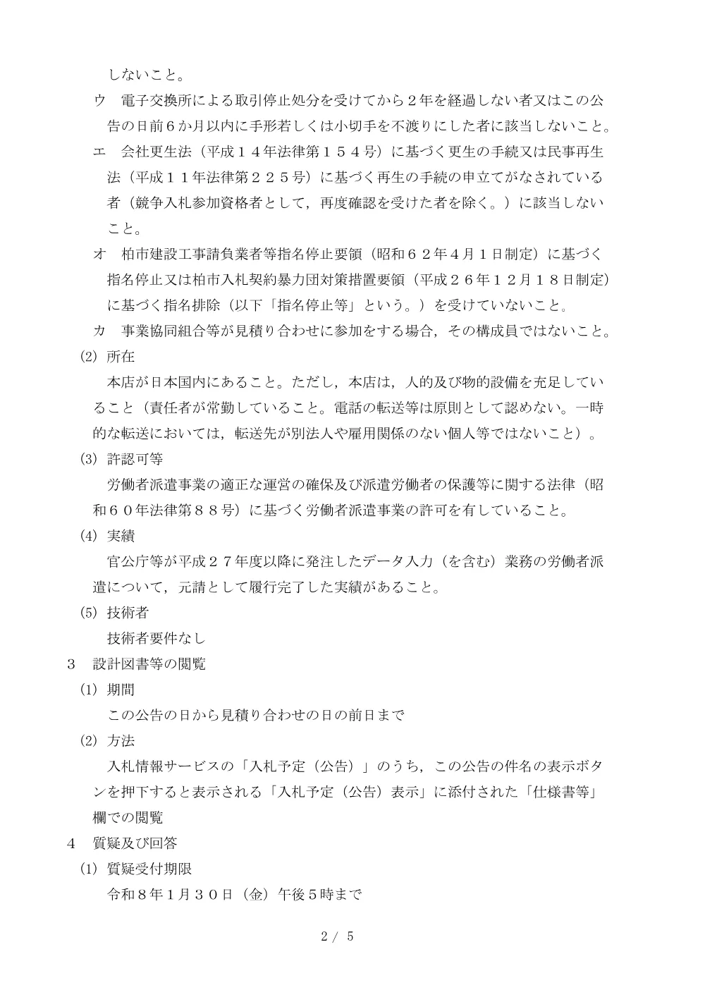 2026B00016.PDF 2ページ目のプレビュー