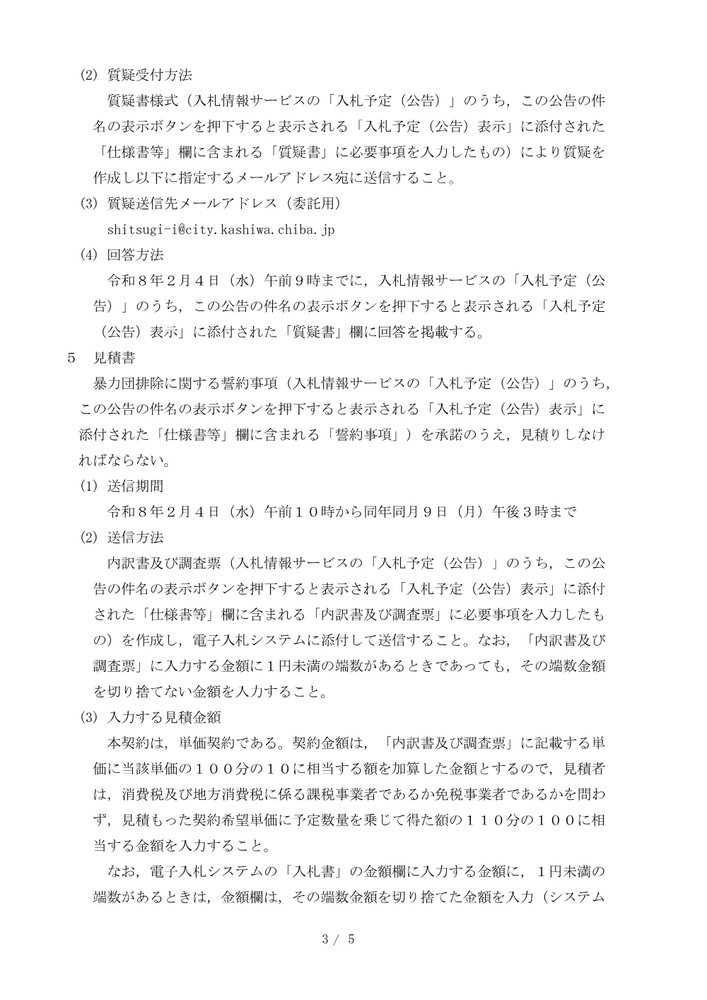 2026B00016.PDF 3ページ目のプレビュー