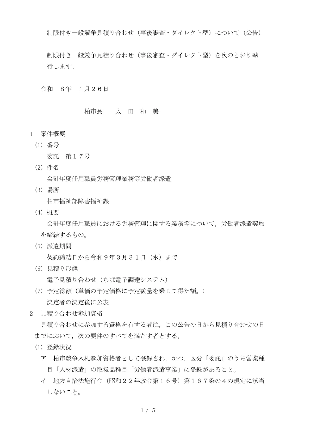 2026B00017.PDF 1ページ目のプレビュー