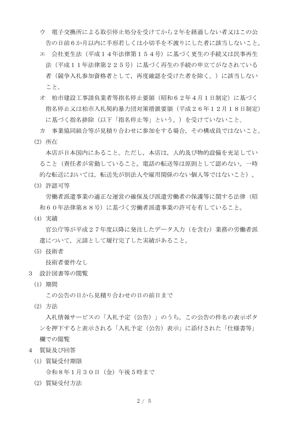 2026B00017.PDF 2ページ目のプレビュー