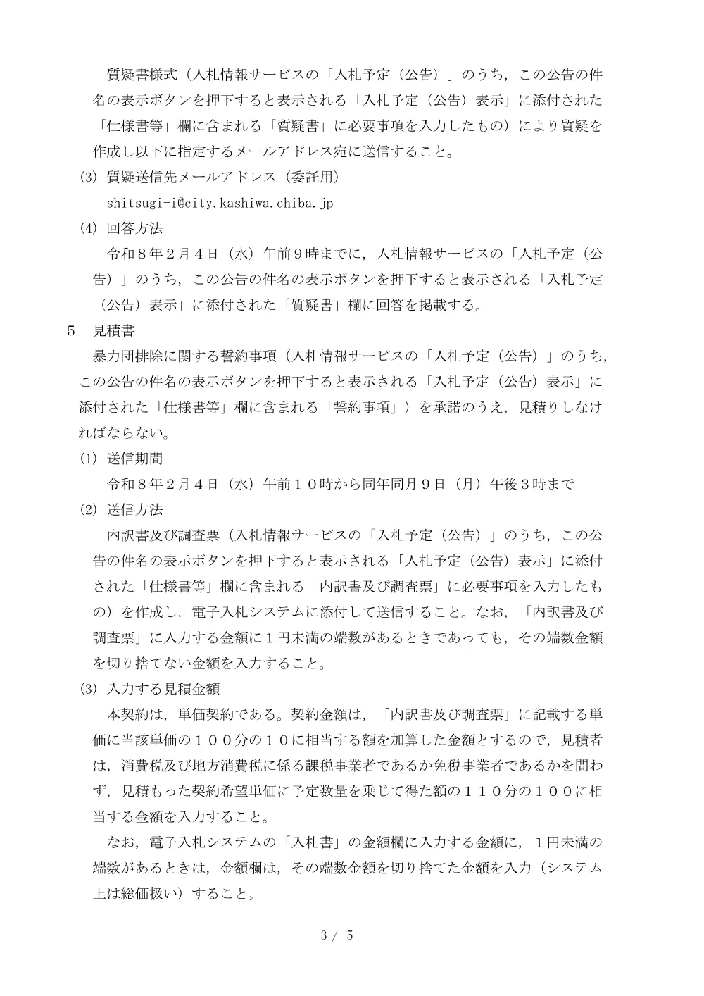 2026B00017.PDF 3ページ目のプレビュー