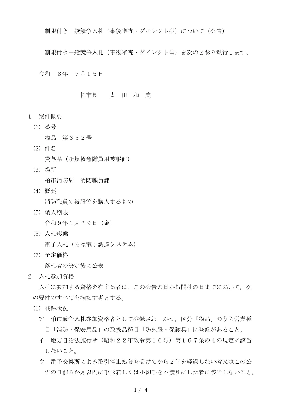 2026C00332.PDF 1ページ目のプレビュー
