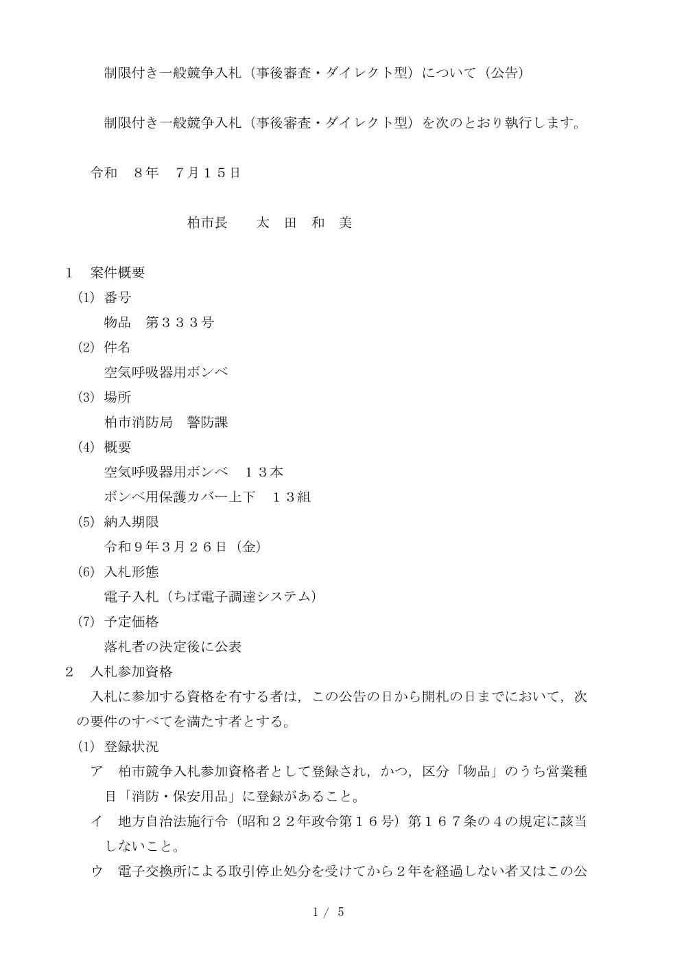 2026C00333.PDF 1ページ目のプレビュー