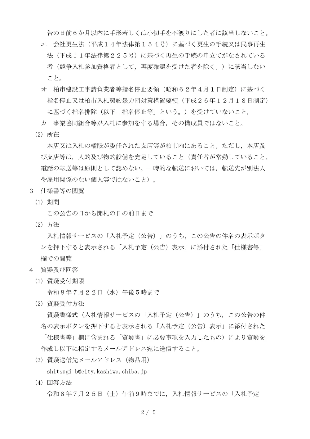 2026C00333.PDF 2ページ目のプレビュー