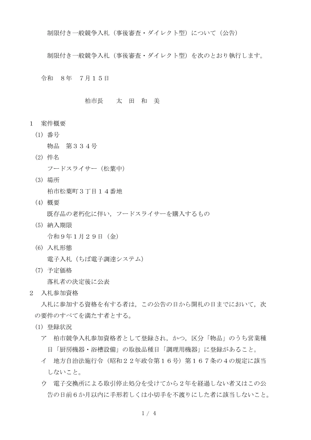 2026C00334.PDF 1ページ目のプレビュー