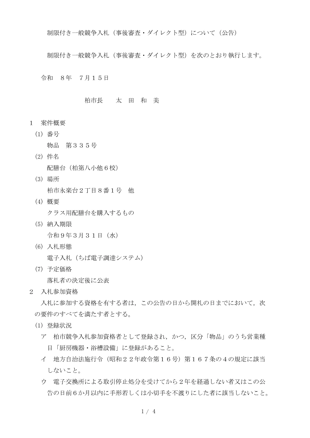 2026C00335.PDF 1ページ目のプレビュー