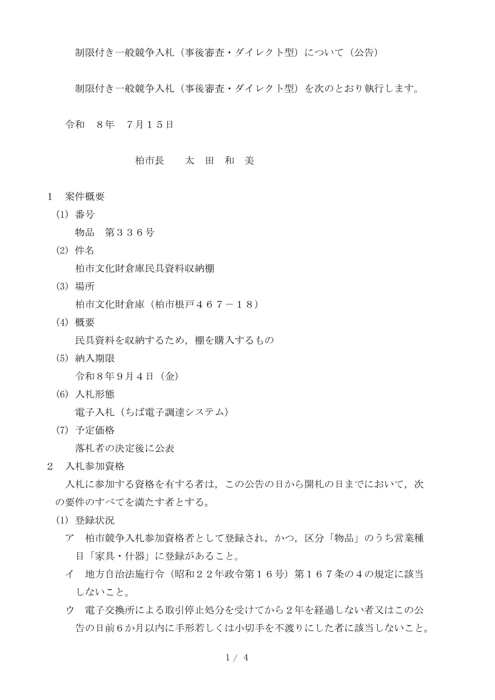 2026C00336.PDF 1ページ目のプレビュー