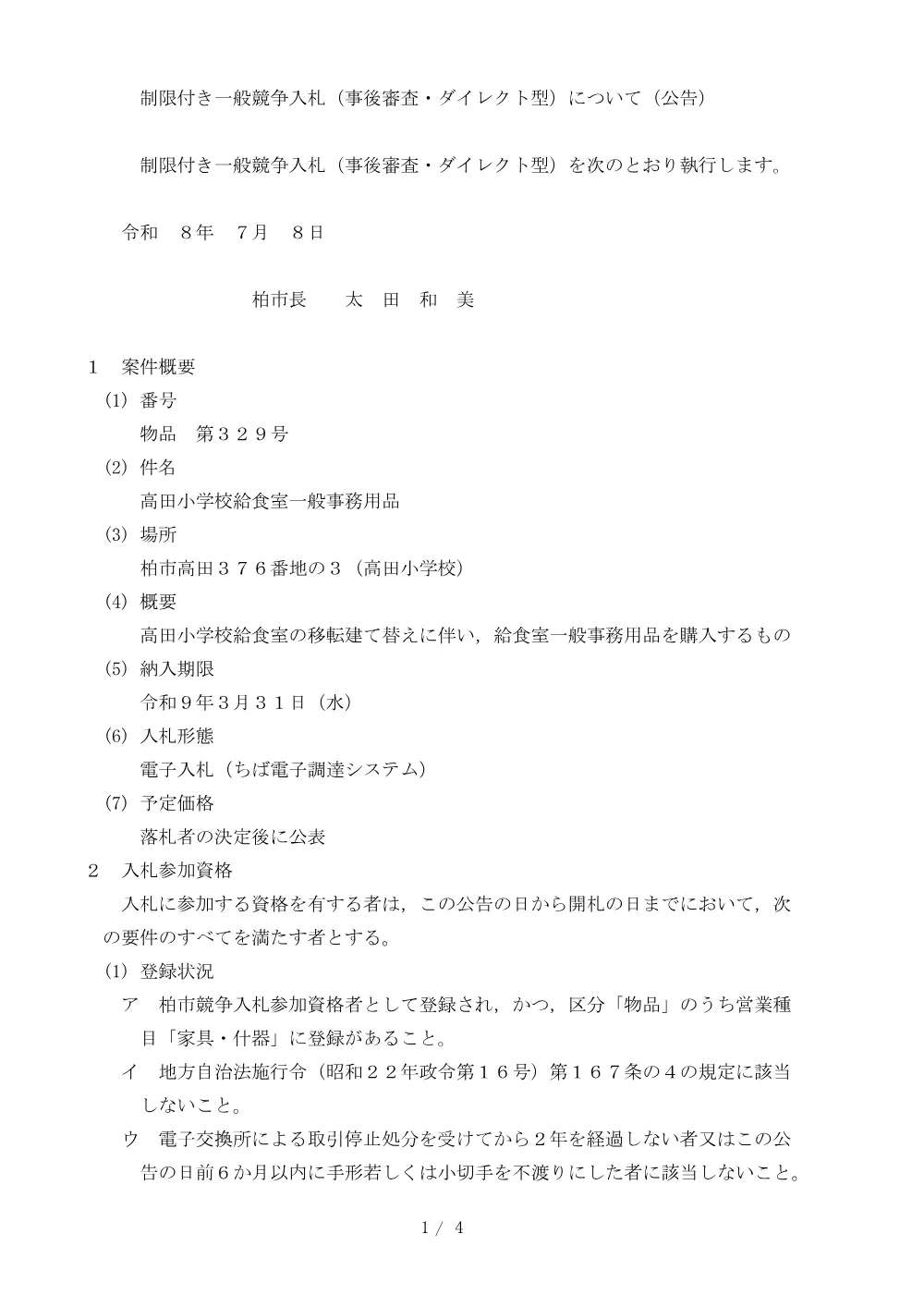 2026C00329.PDF 1ページ目のプレビュー