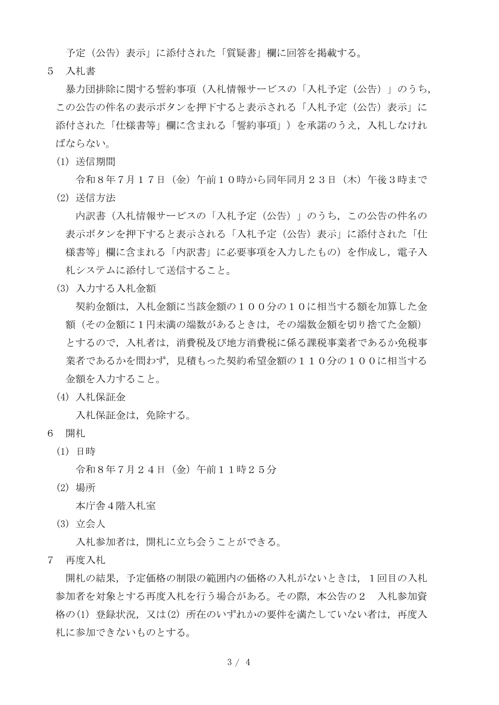 2026C00329.PDF 3ページ目のプレビュー