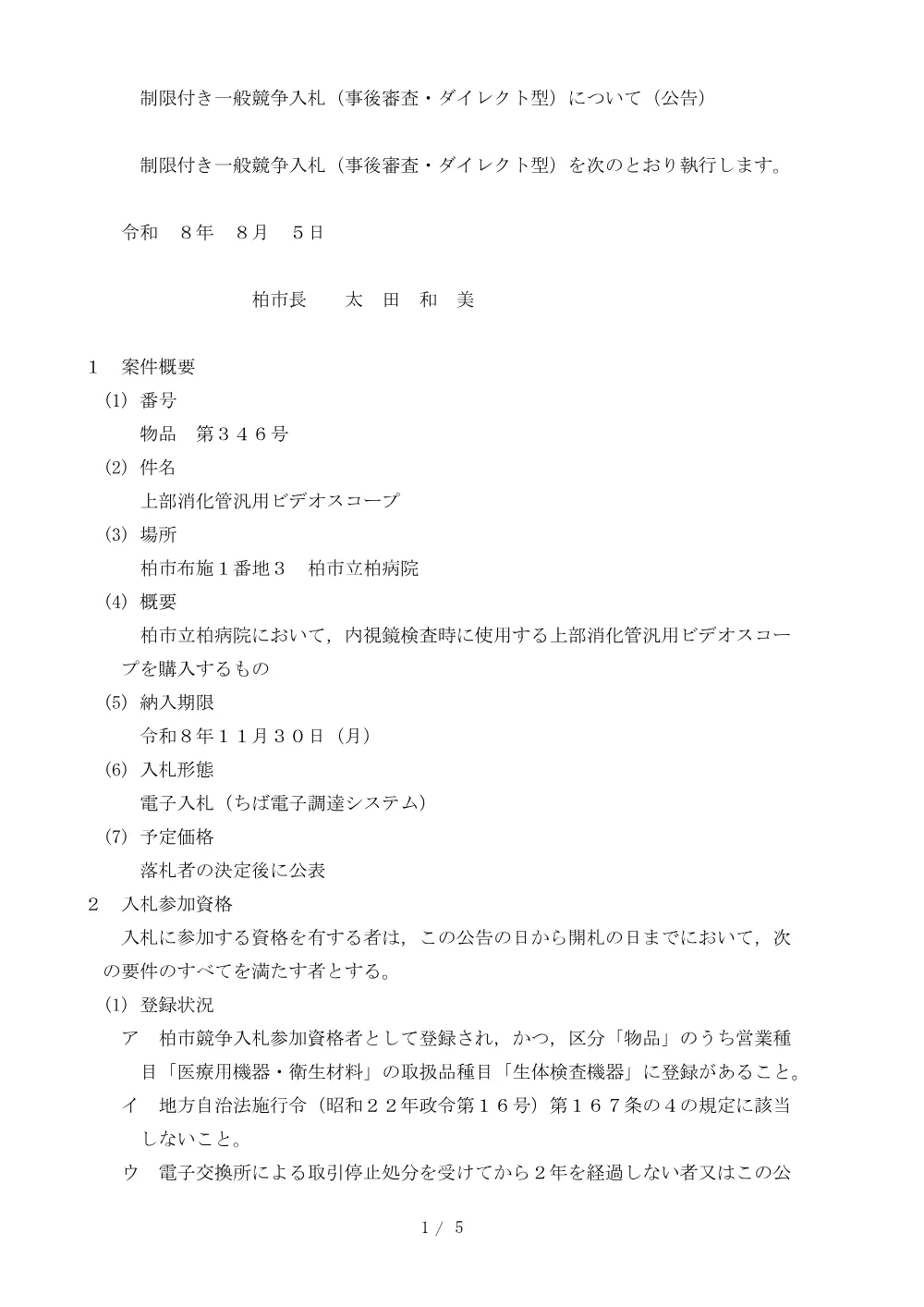 2026C00346.PDF 1ページ目のプレビュー