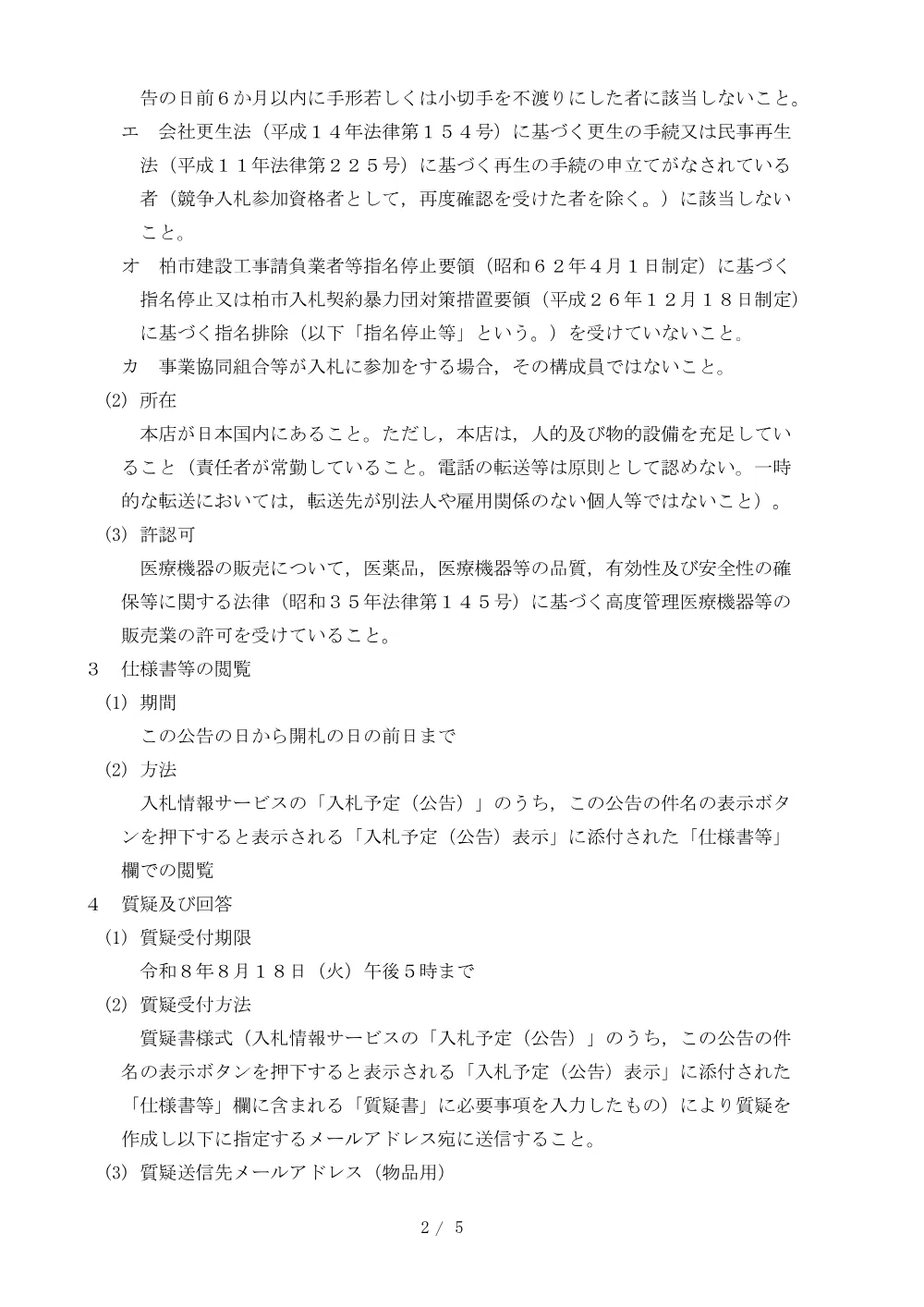 2026C00346.PDF 2ページ目のプレビュー