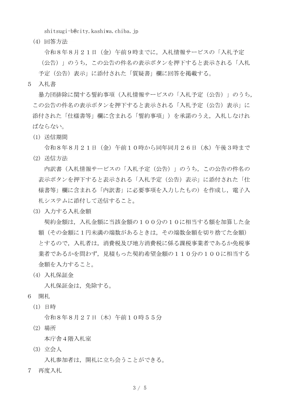 2026C00346.PDF 3ページ目のプレビュー