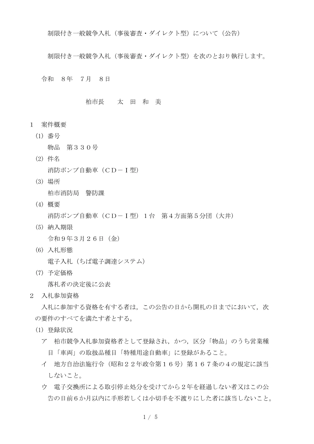 2026C00330.PDF 1ページ目のプレビュー