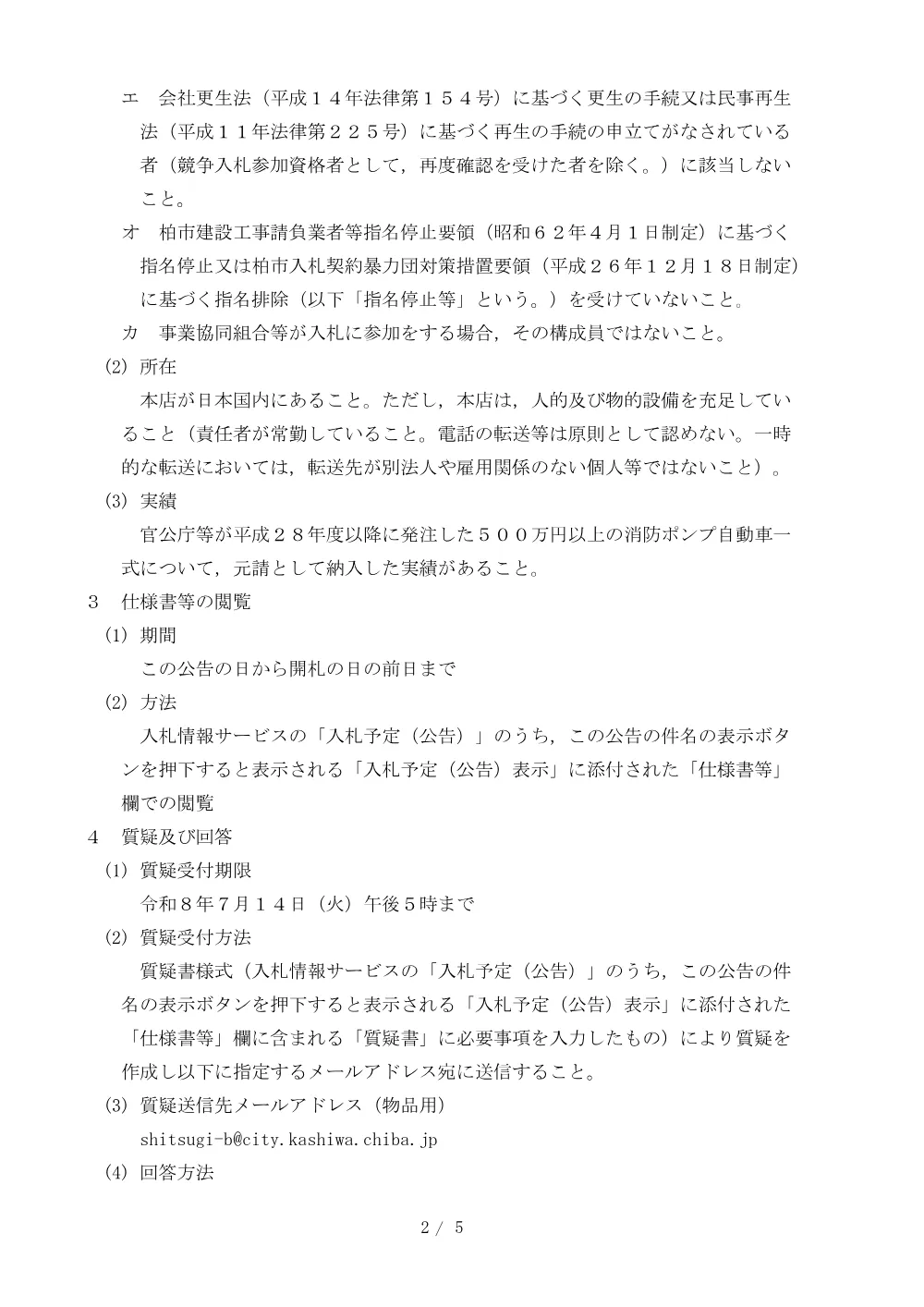 2026C00330.PDF 2ページ目のプレビュー