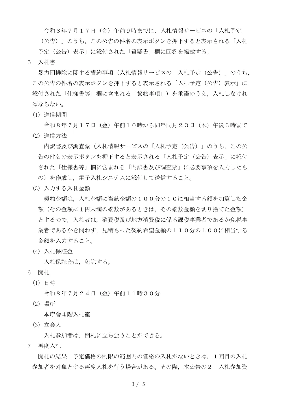 2026C00330.PDF 3ページ目のプレビュー