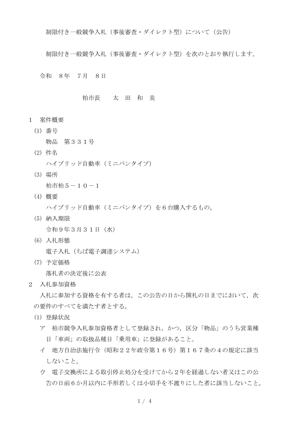 2026C00331.PDF 1ページ目のプレビュー
