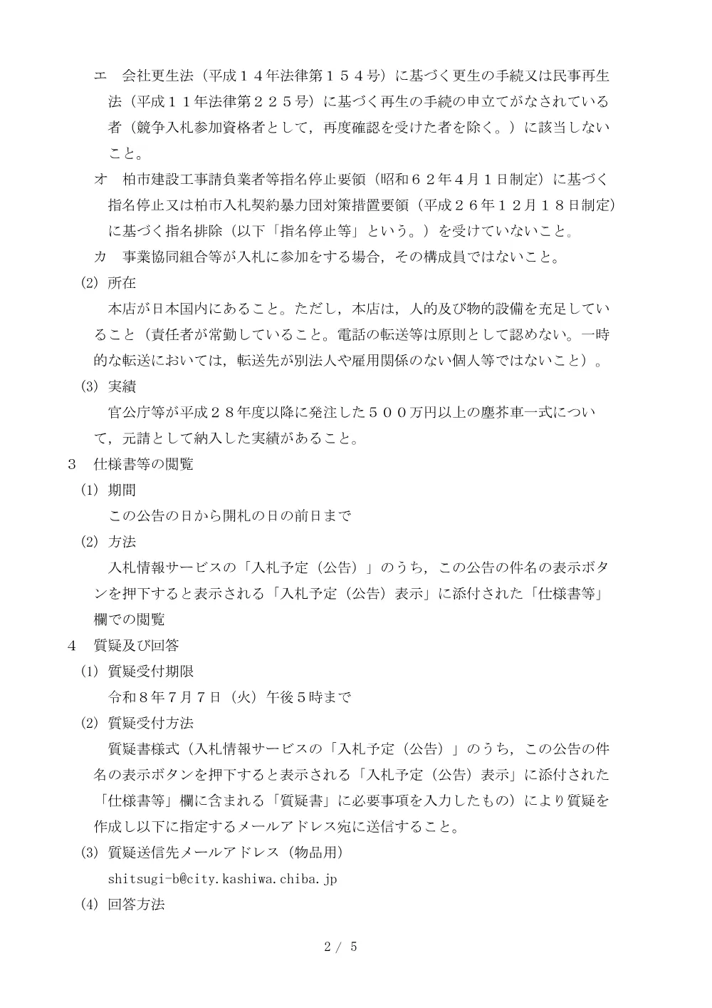 2026C00322.PDF 2ページ目のプレビュー
