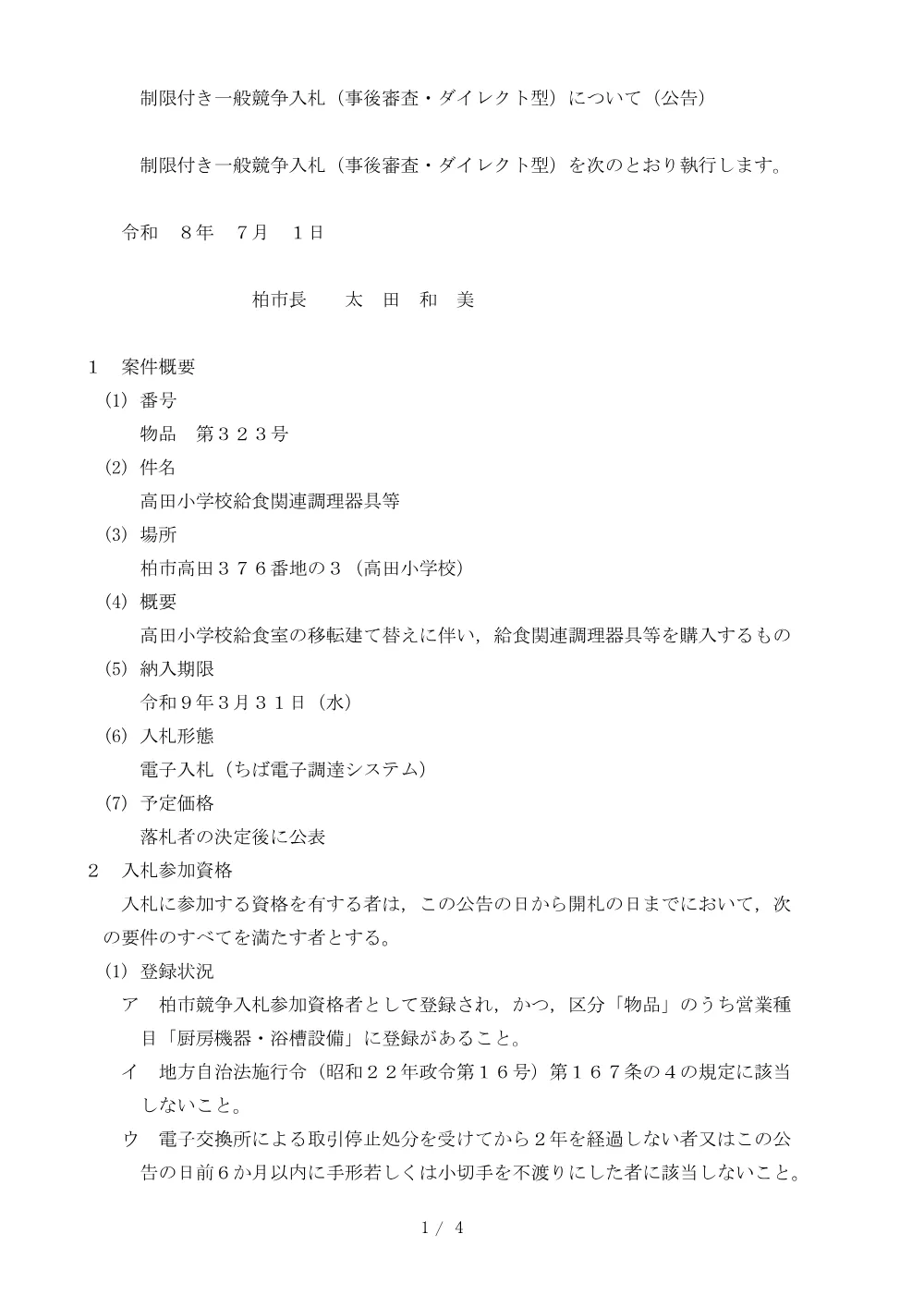 2026C00323.PDF 1ページ目のプレビュー