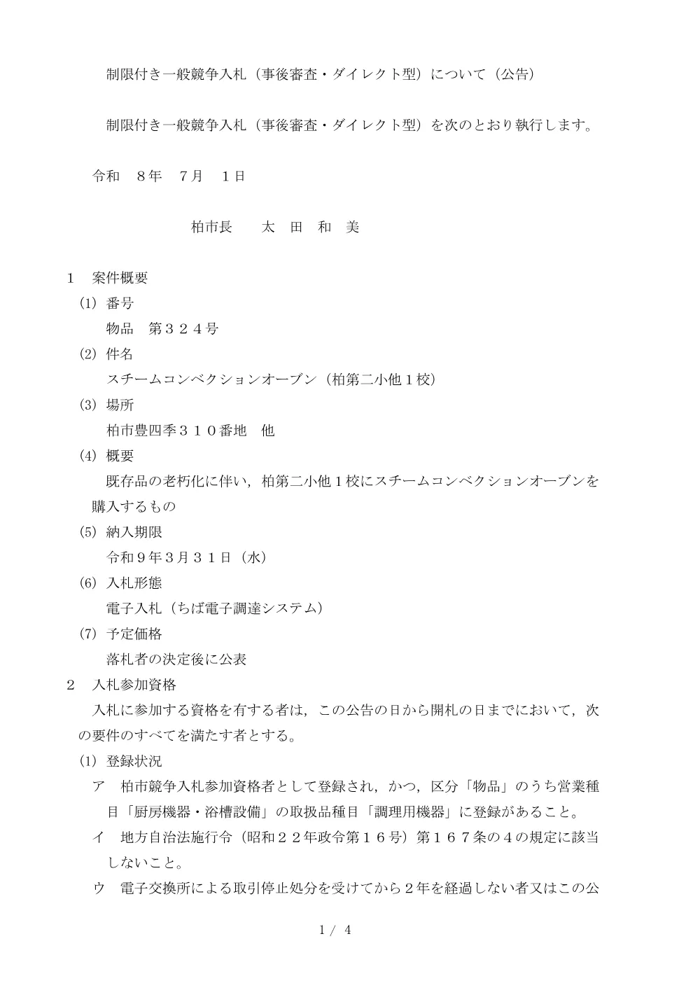 2026C00324.PDF 1ページ目のプレビュー