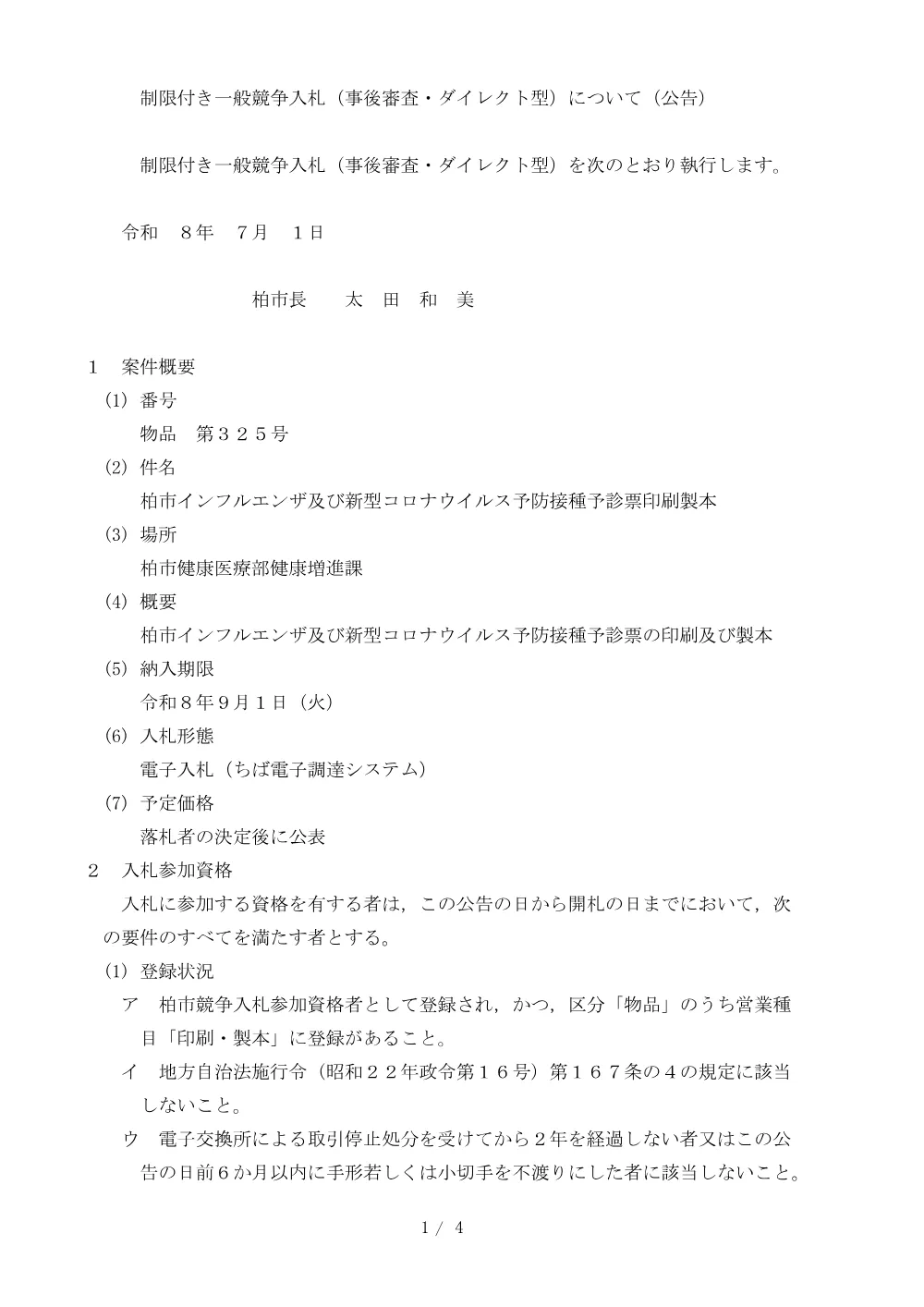 2026C00325.PDF 1ページ目のプレビュー