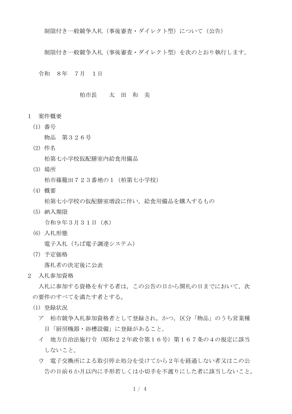 2026C00326.PDF 1ページ目のプレビュー