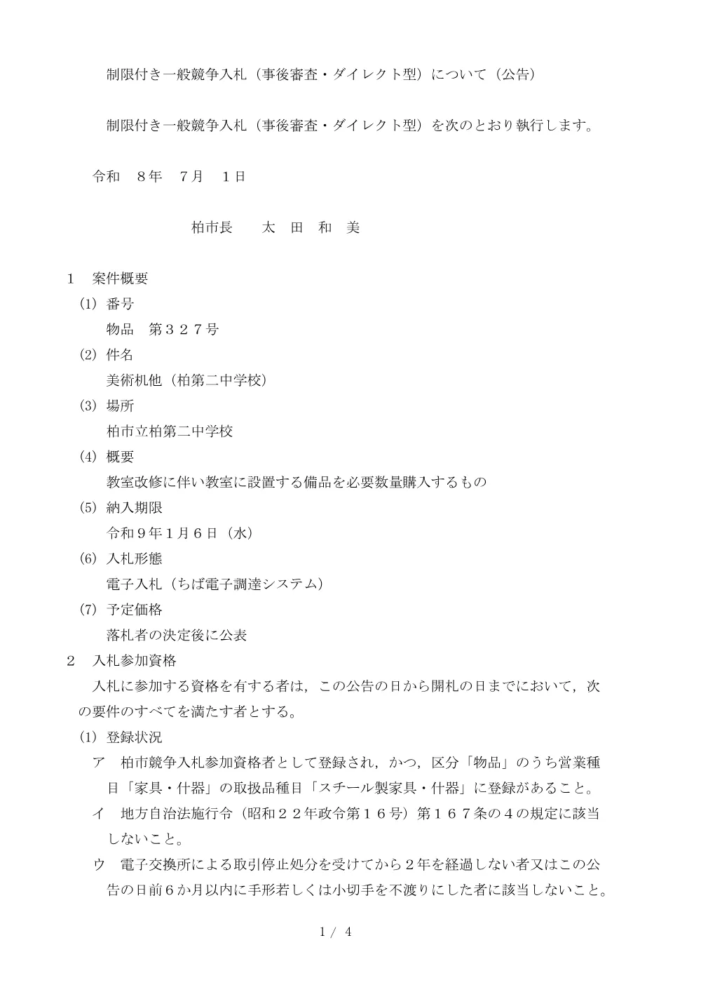 2026C00327.PDF 1ページ目のプレビュー