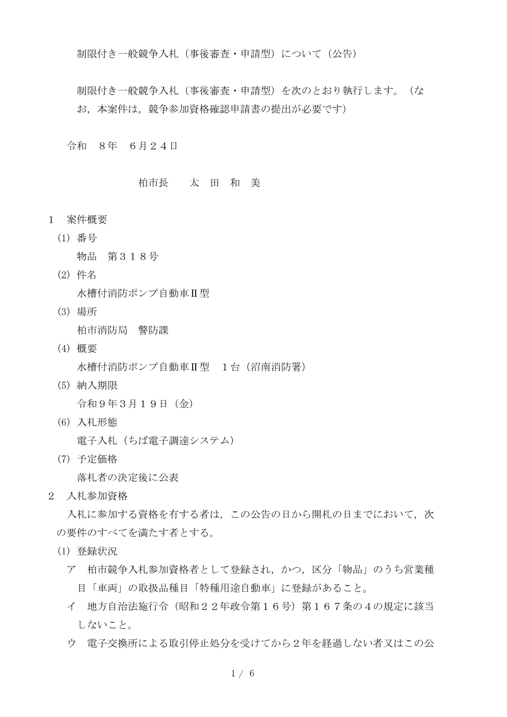 2026C00318.PDF 1ページ目のプレビュー