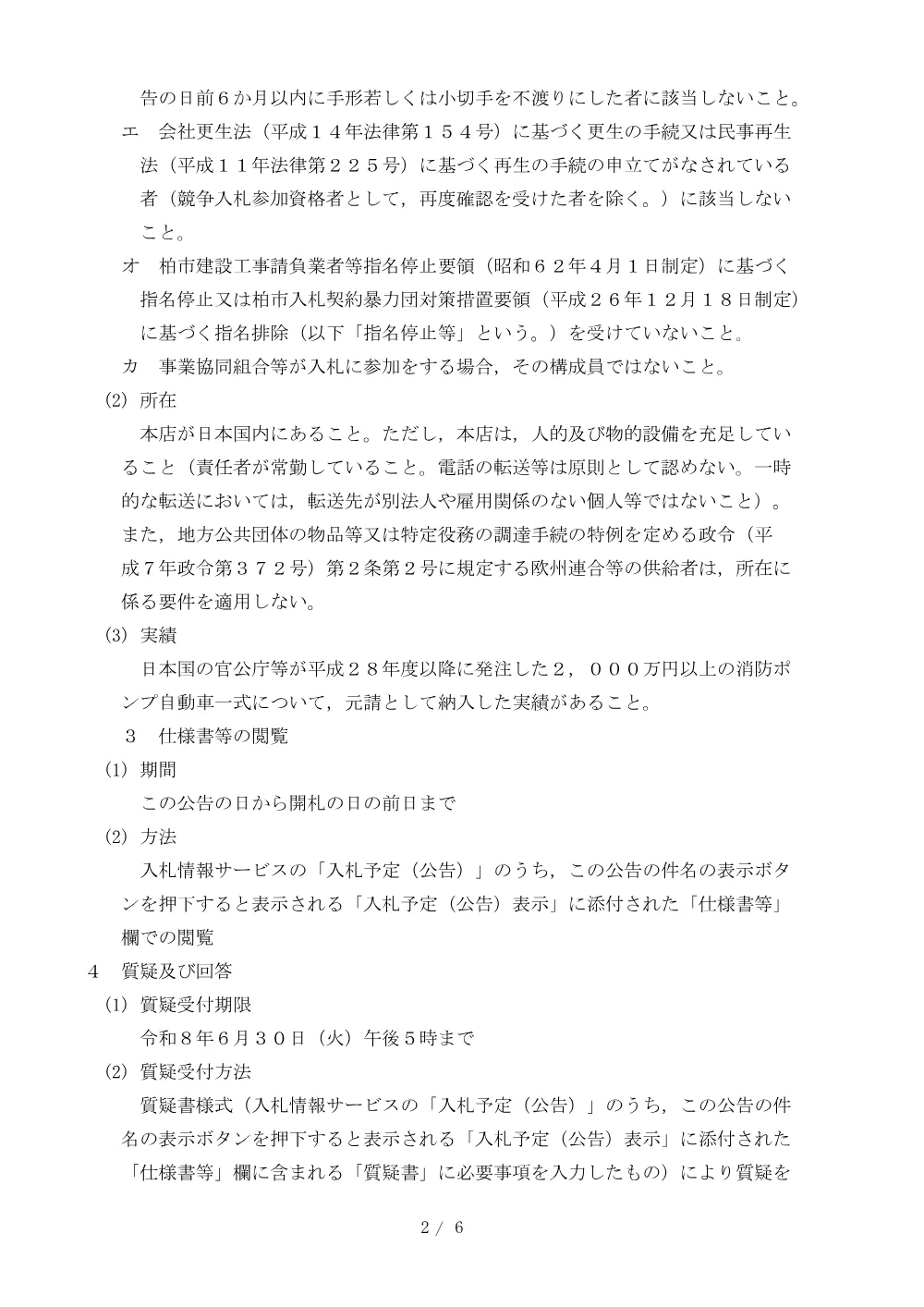 2026C00318.PDF 2ページ目のプレビュー