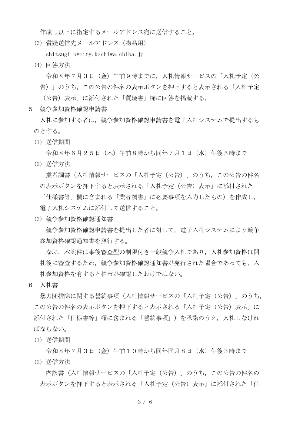 2026C00318.PDF 3ページ目のプレビュー