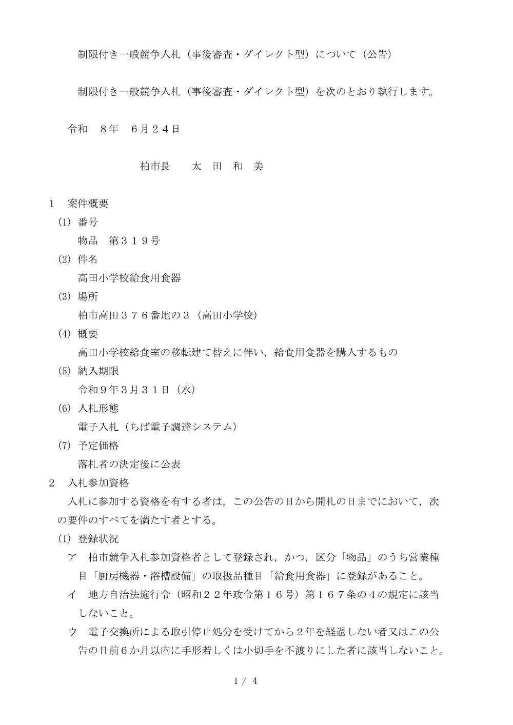 2026C00319.PDF 1ページ目のプレビュー