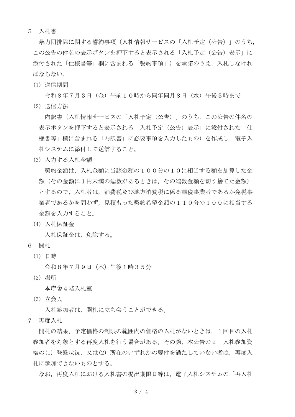 2026C00319.PDF 3ページ目のプレビュー