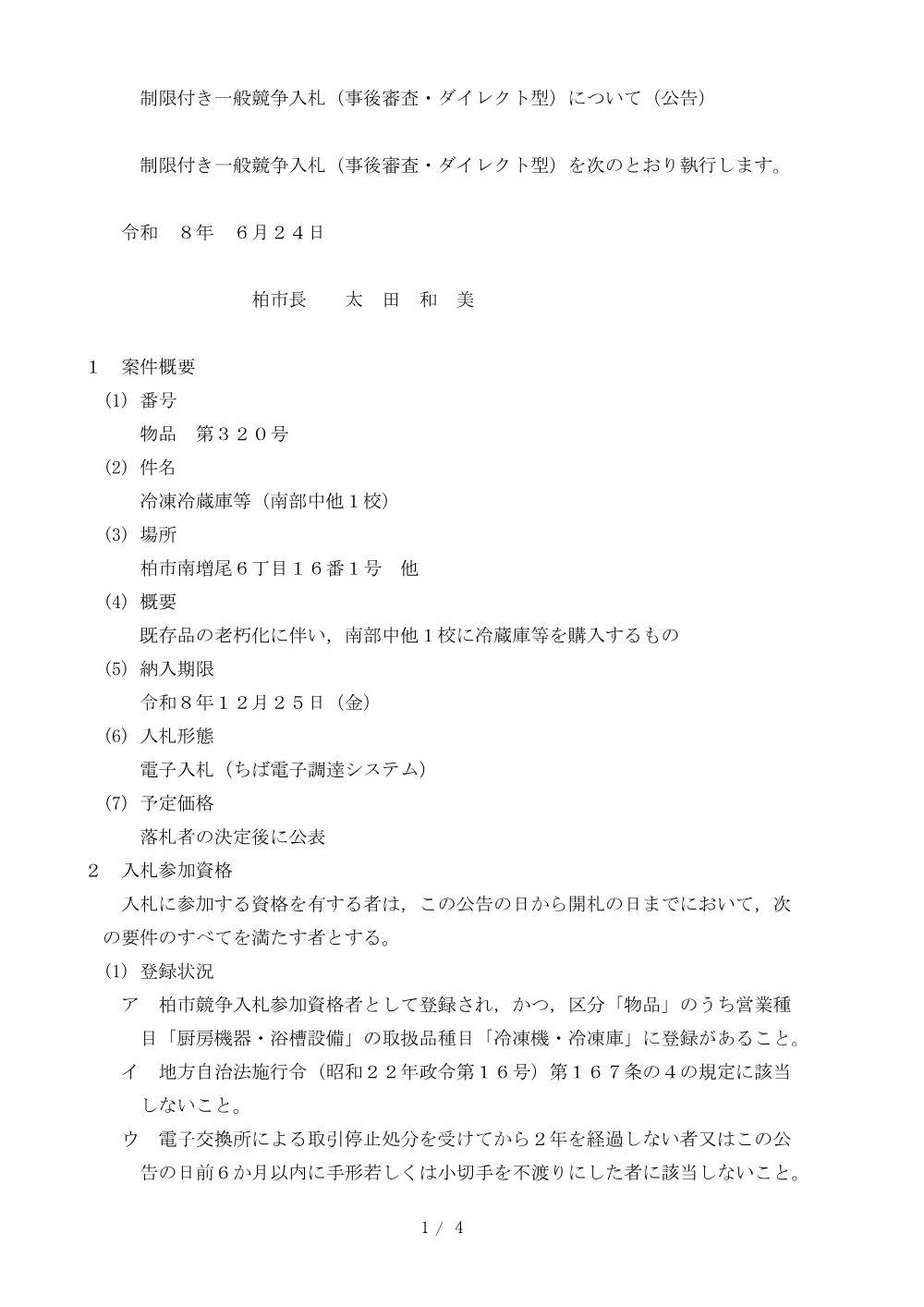 2026C00320.PDF 1ページ目のプレビュー