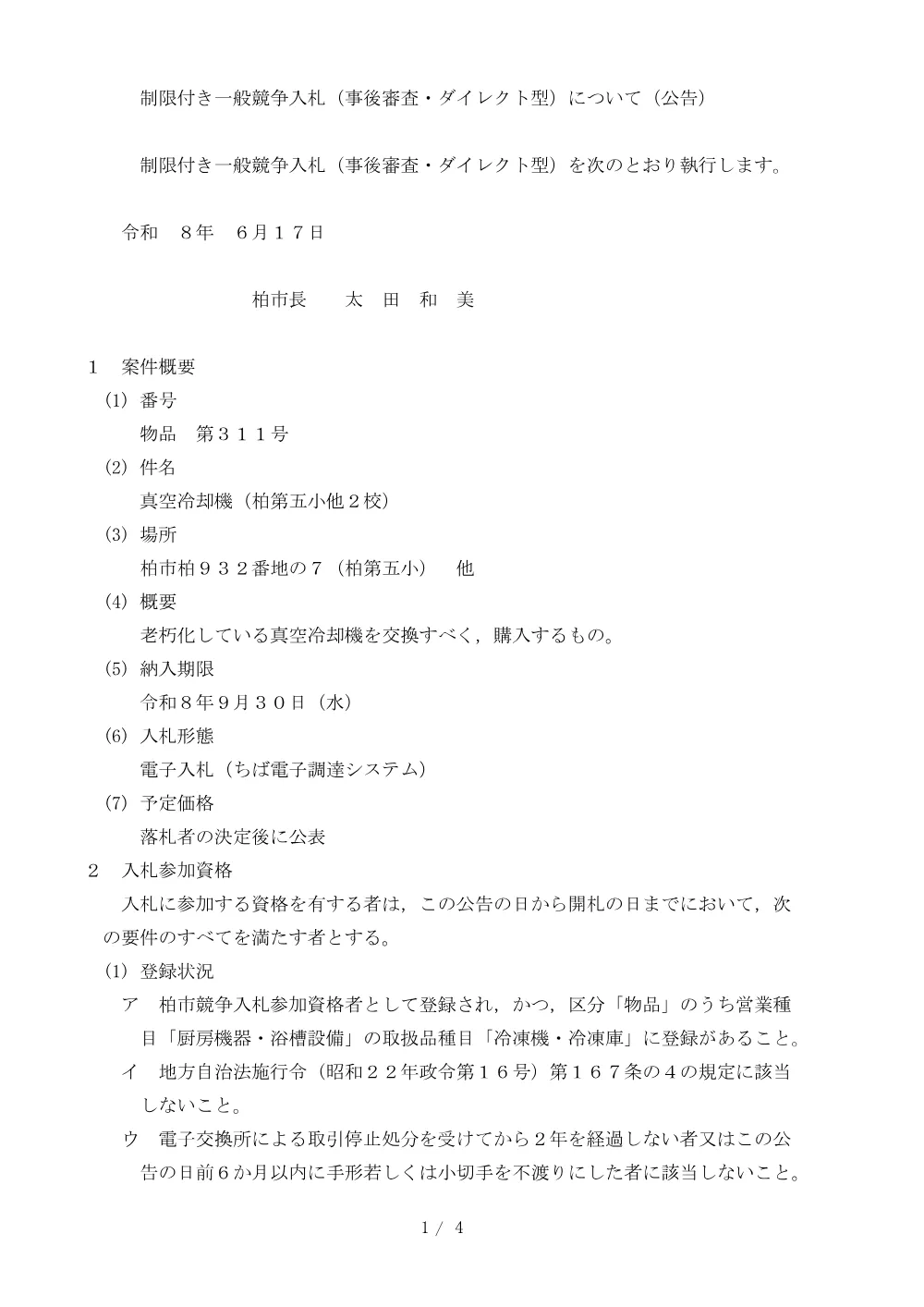2026C00311.PDF 1ページ目のプレビュー
