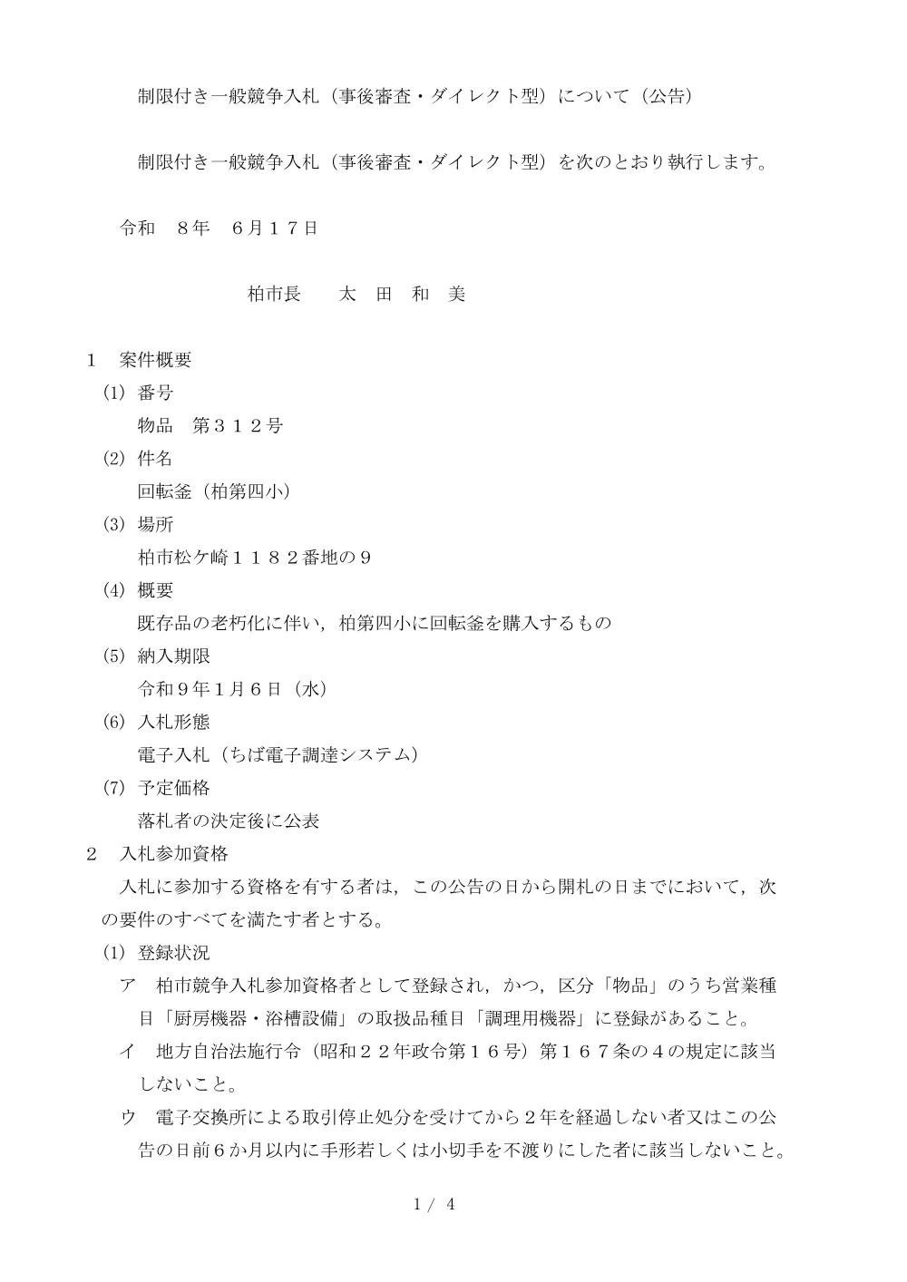 2026C00312.PDF 1ページ目のプレビュー