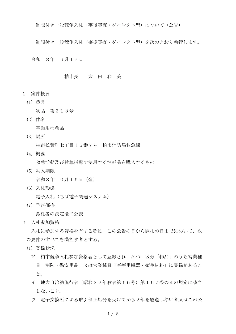 2026C00313.PDF 1ページ目のプレビュー