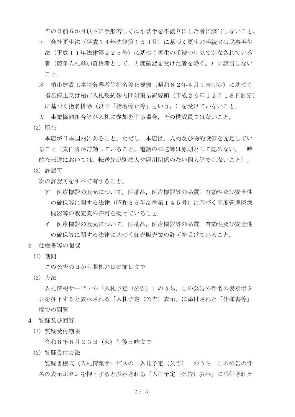2026C00313.PDF 2ページ目のプレビュー